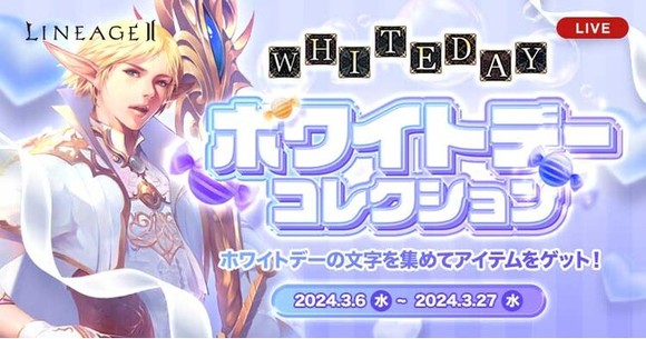 リネージュ2』【ライブサービス】文字アイテムを組み合わせて指定され