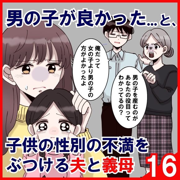 最近 義母や夫の行動が酷すぎて 娘の携帯の連絡先を伝えると喜んでくれる義父 そこで 私のことも心配 してくれて 子どもの性別の不満をぶつける夫と義母 15 Lamire Gree ニュース