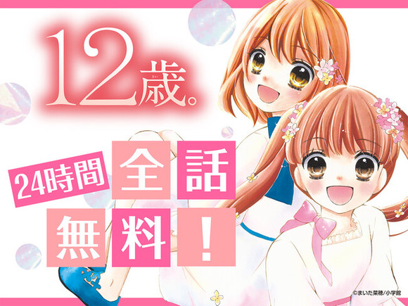 名作『12歳。』が全巻無料で読めるスペシャルな1日も！ まいた菜穂先生フェス、「ちゃおプラス」にて 2024年8月3日(土) より開催！ - PR  Times - GREE ニュース