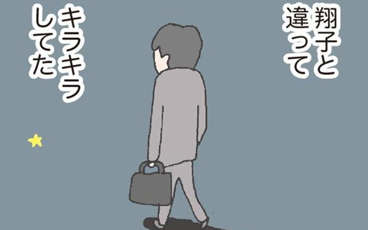 妻と違って 彼女はキラキラしていた 離婚してもいいですか 翔子の場合 Vol 13 Gree占い