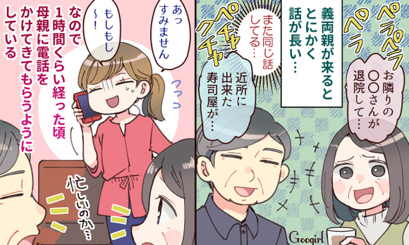 ただでさえ憂鬱なのに…「義両親の自宅訪問」でとにかく嫌なことvol.3 - 女子力アップCafeGoogirl - GREE ニュース