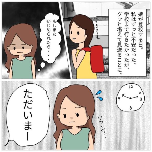 13 まだ不安が残る中 再び登校することになった娘 こちらの不安をよそに帰宅した娘が発した 意外な一言 とは 子ども同士のlineトラブル Libae Gree ニュース